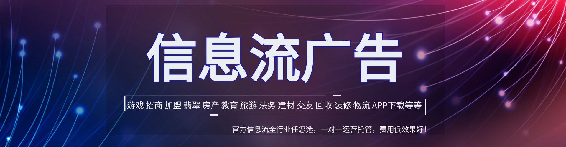 东安信息流运营